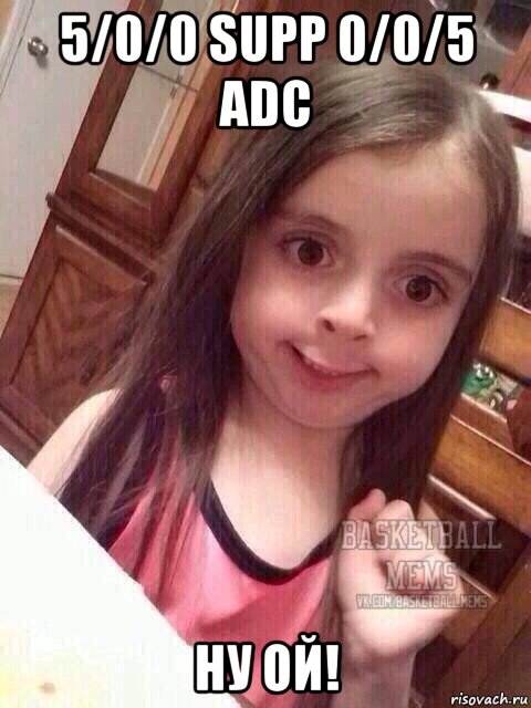5/0/0 supp 0/0/5 adc ну ой!