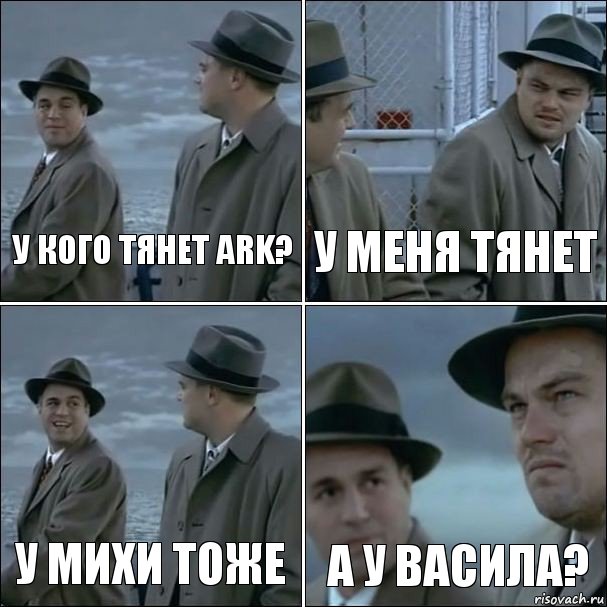 у кого тянет ARK? у меня тянет у михи тоже а у васила?, Комикс дикаприо 4