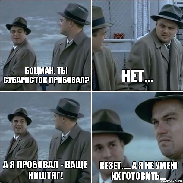 Боцман, ты субаристок пробовал? нет... А я пробовал - ваще ништяг! везет..... а я не умею их готовить..., Комикс дикаприо 4