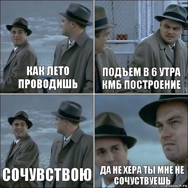 как лето проводишь подъем в 6 утра кмб построение сочувствою да не хера ты мне не сочуствуешь, Комикс дикаприо 4