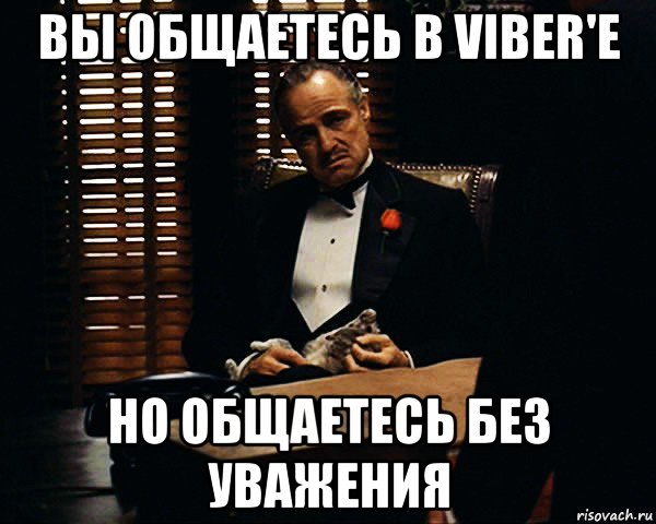 вы общаетесь в viber'е но общаетесь без уважения, Мем Дон Вито Корлеоне