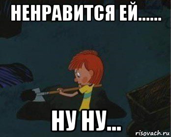 ненравится ей...... ну ну..., Мем  Дядя Федор закапывает