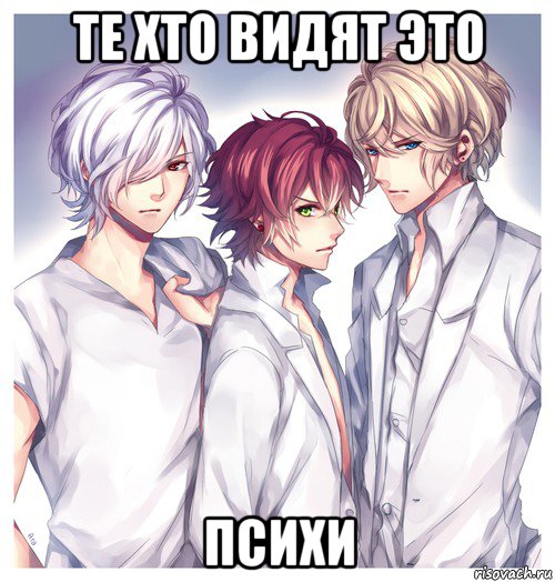 те хто видят это психи