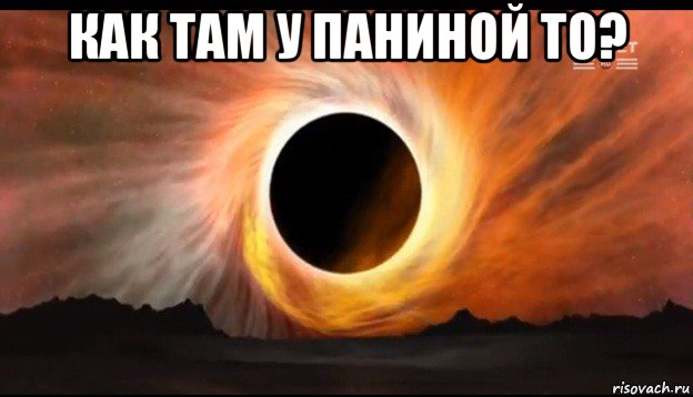 как там у паниной то? 