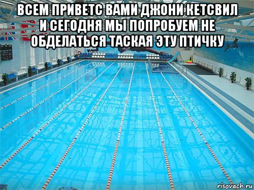 всем приветс вами джони кетсвил и сегодня мы попробуем не обделаться таская эту птичку 
