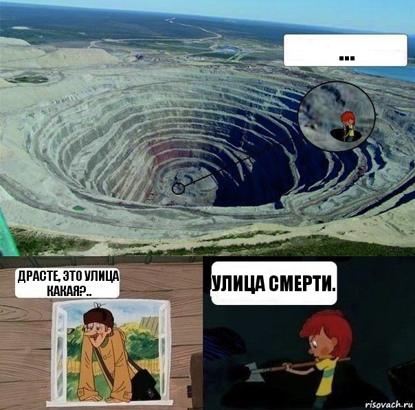 ... Драсте, это улица какая?.. Улица смерти.