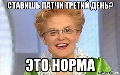 ставишь патчи третий день? это норма, Мем Это норма