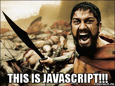  this is javascript!!!, Мем Это Спарта