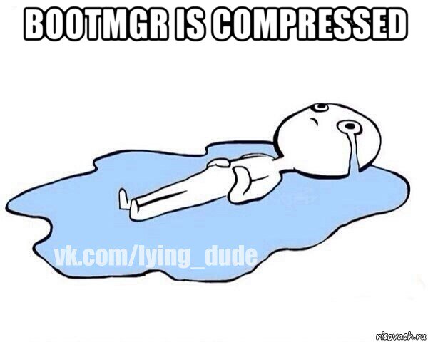 bootmgr is compressed , Мем Этот момент когда