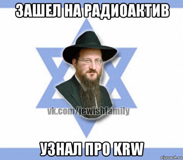 зашел на радиоактив узнал про krw