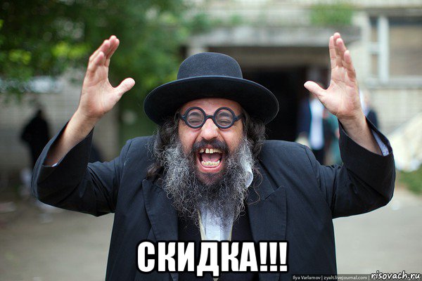  скидка!!!