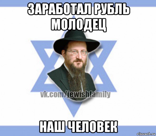 заработал рубль молодец наш человек