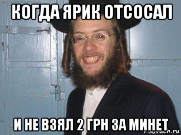 когда ярик отсосал и не взял 2 грн за минет