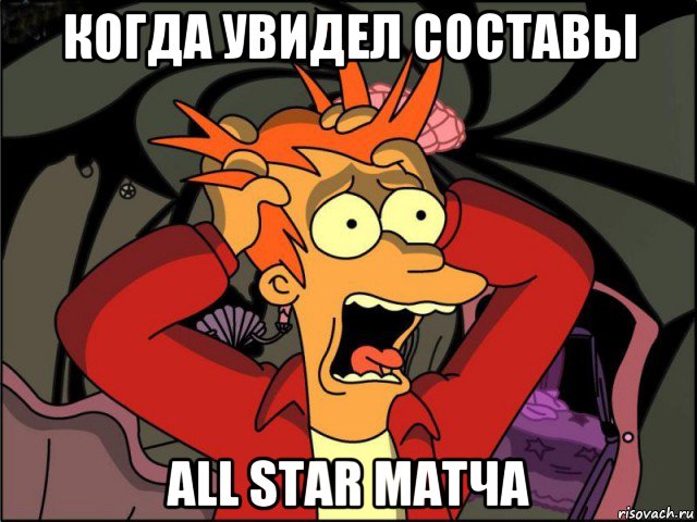 когда увидел составы all star матча, Мем Фрай в панике