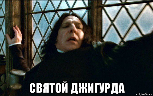  святой джигурда