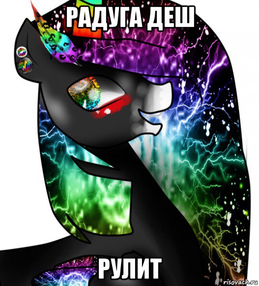 радуга деш рулит