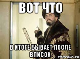 вот что в итоге бывает после вписок