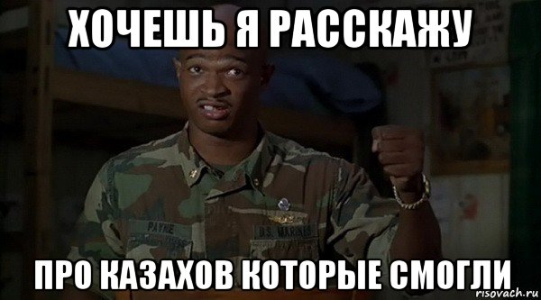 хочешь я расскажу про казахов которые смогли