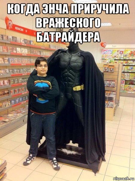 когда энча приручила вражеского батрайдера 