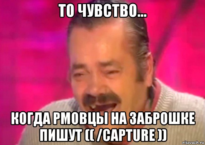 то чувство... когда рмовцы на заброшке пишут (( /capture ))