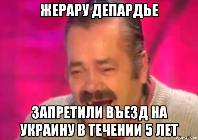 жерару депардье запретили въезд на украину в течении 5 лет, Мем  Испанец