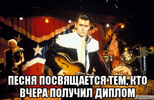  песня посвящается тем, кто вчера получил диплом, Мем Jony depp