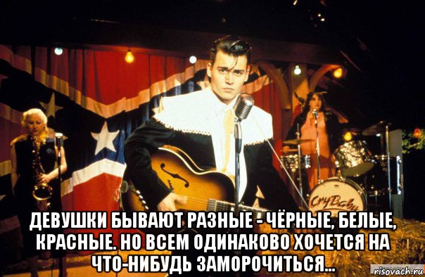  девушки бывают разные - чёрные, белые, красные. но всем одинаково хочется на что-нибудь заморочиться..., Мем Jony depp