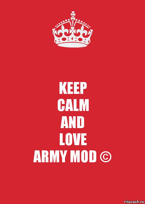 KEEP
CALM
AND
LOVE
ARMY MOD ©, Комикс Keep Calm 3