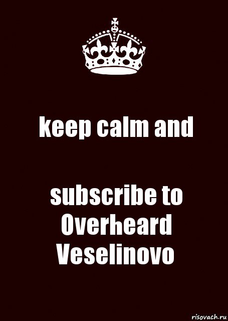 keep calm and subscribe to Overheard Veselinovo, Комикс keep calm