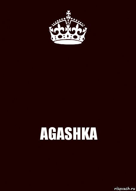  AGASHKA, Комикс keep calm