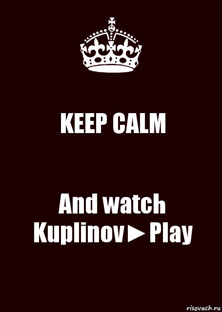 KEEP CALM And watch Kuplinov►Play, Комикс keep calm