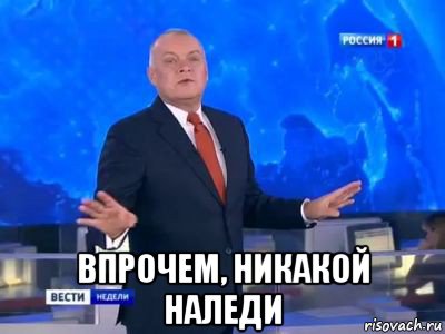  впрочем, никакой наледи