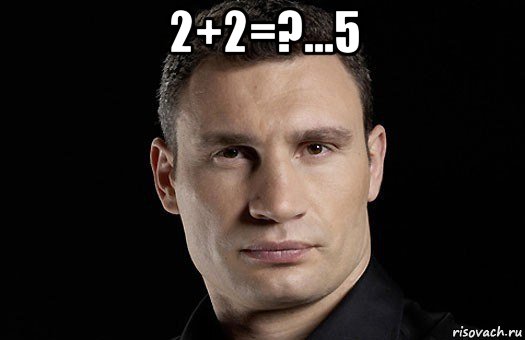 2+2=?...5 , Мем Кличко