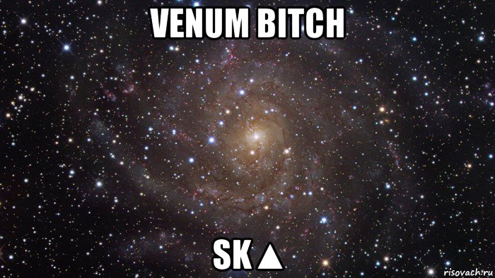 venum bitch sk▲, Мем  Космос (офигенно)