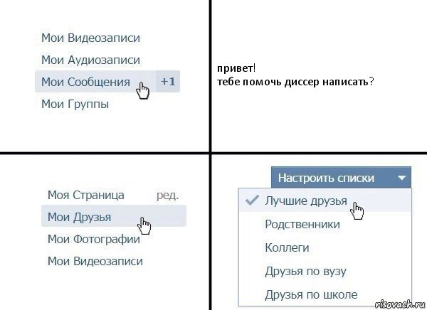 привет!
тебе помочь диссер написать?, Комикс  Лучшие друзья