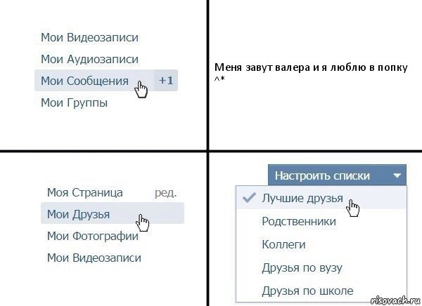 Меня завут валера и я люблю в попку ^*, Комикс  Лучшие друзья