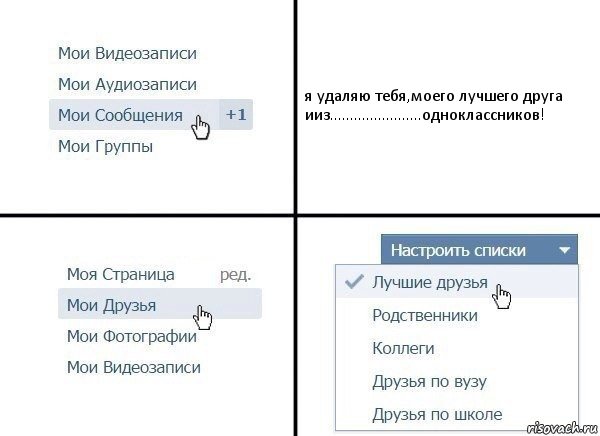 я удаляю тебя,моего лучшего друга ииз.......................одноклассников!, Комикс  Лучшие друзья