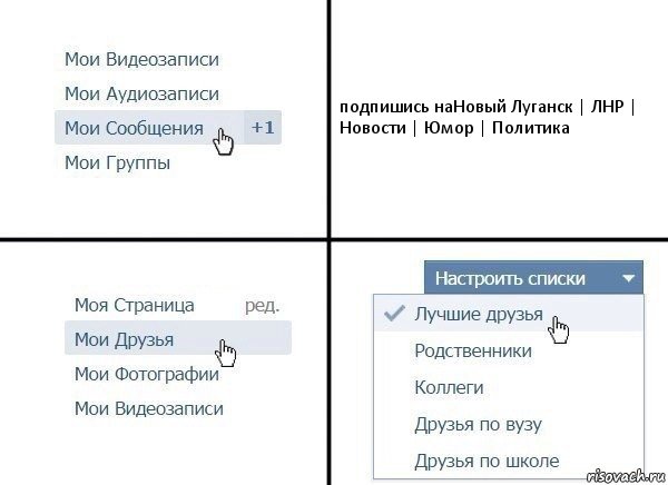 подпишись наНовый Луганск | ЛНР | Новости | Юмор | Политика