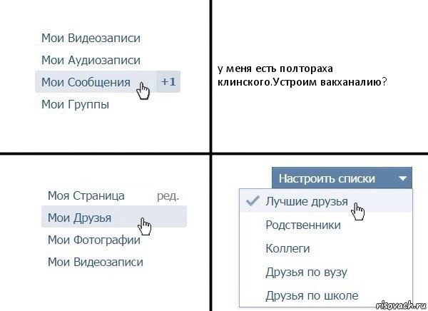 у меня есть полтораха клинского.Устроим вакханалию?, Комикс  Лучшие друзья