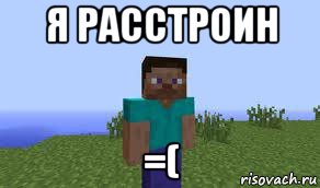 я расстроин =(