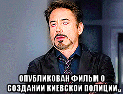  опубликован фильм о создании киевской полиции