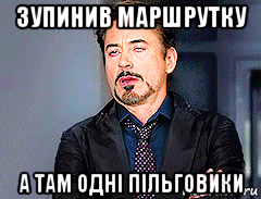 зупинив маршрутку а там одні пільговики