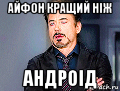 айфон кращий ніж андроід