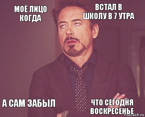 Моё лицо когда Встал в школу в 7 утра  А сам забыл    Что сегодня Воскресенье  , Комикс мое лицо