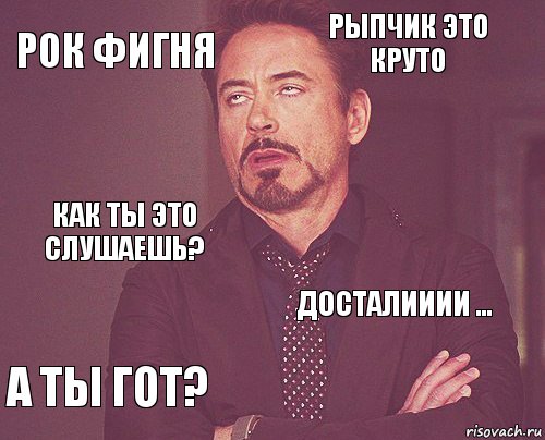 Рок фигня Рыпчик это круто как ты это слушаешь? А ты гот? Досталииии ...     , Комикс мое лицо