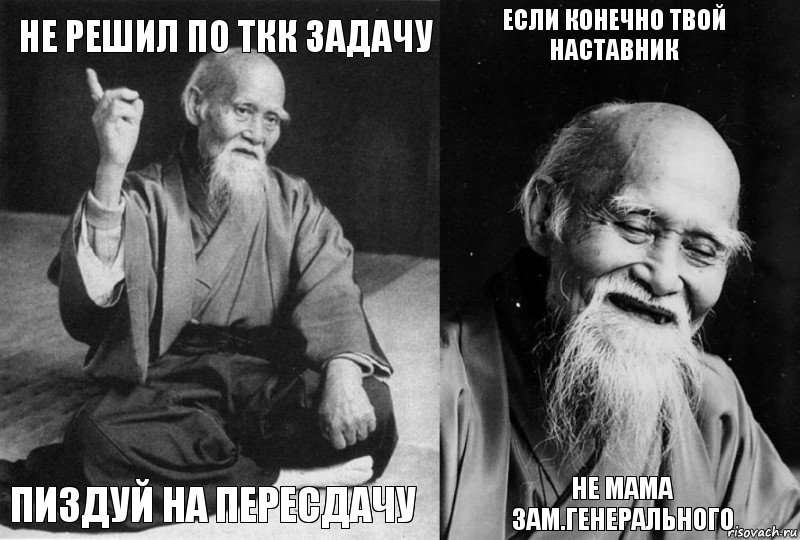 Не решил по ткк задачу пиздуй на пересдачу если конечно твой наставник не мама зам.генерального, Комикс Мудрец-монах (4 зоны)