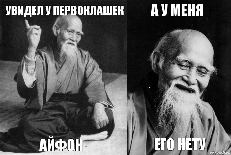 увидел у первоклашек айфон а у меня его нету, Комикс Мудрец-монах (4 зоны)