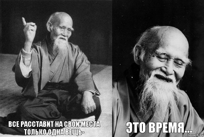  Все расставит на свои места только одна вещь-  это время..., Комикс Мудрец-монах (4 зоны)