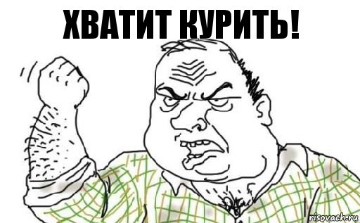 Хватит курить!, Комикс Мужик блеать