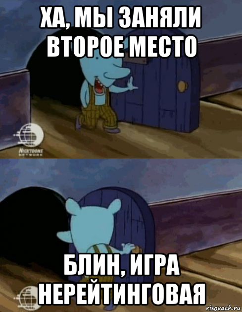 ха, мы заняли второе место блин, игра нерейтинговая